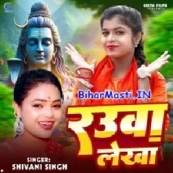 Ae Baba Hamaro Ke Mane Raur Gaura Lekha