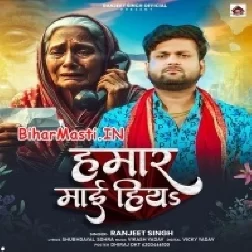 Hamar Maai Hiya