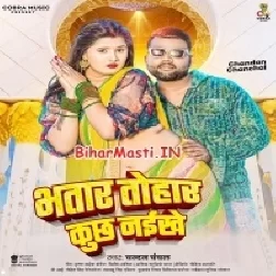 Bhatar Tohar Kuchh Naikhe