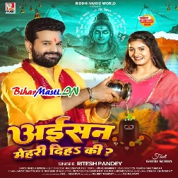 Aisan Mehari Diha Ki Sanghatiyo Dekh Ke Jare Ho Ram (Hit Matter)