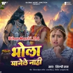 Bhola Manele Nahi