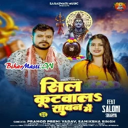 Seal Kutwala Sona Seal Kutwala Bhangiya Ke Pisi Pisi Bhola Ke Manala (Hit Matter)