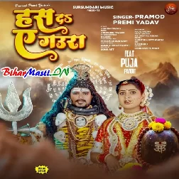 Ek Ber Has Da Ae Gaura (Hit Matter)