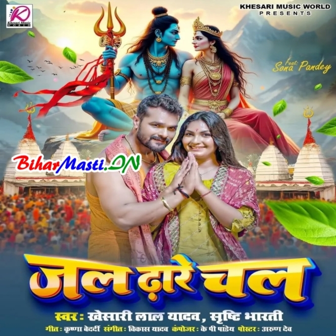 Jaanu Jal Dhare Chala Ho (Hit Matter)