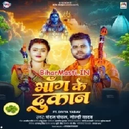 Kala Bhar Sawan Bhang Ke Dokan Ho