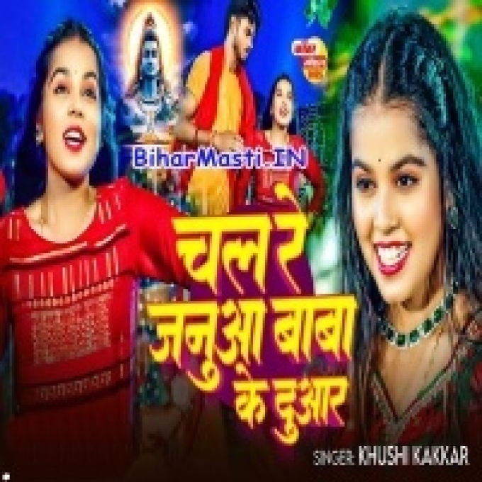Leke Chal Chal Re Janua Baba Ke Darbar
