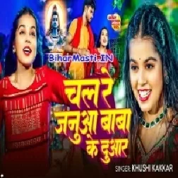 Leke Chal Chal Re Janua Baba Ke Darbar