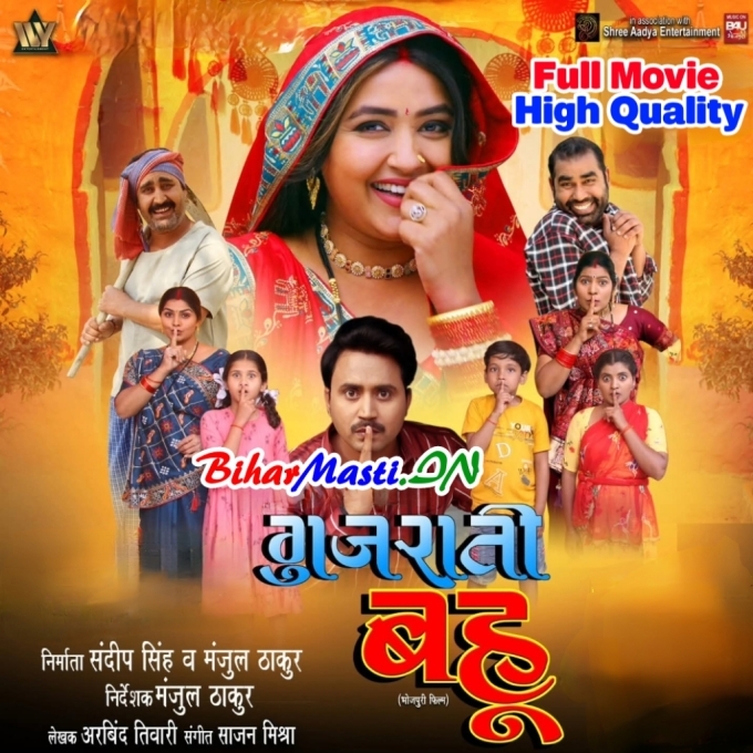 Gujrati Bahu - Full Movie Original Quality (720p) HD