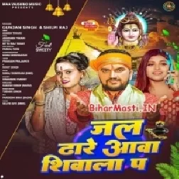 Shivalawa Par Jal Dhare Aawa