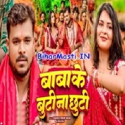 Bhole Baba Ke Buti Na Chhuti