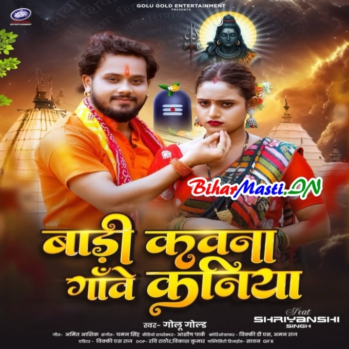 Badi Kawana Gawe Kaniya Suna Ae Shiv Ji