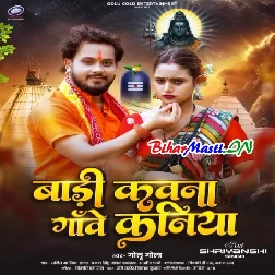Badi Kawana Gawe Kaniya Suna Ae Shiv Ji