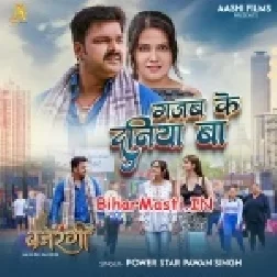 Gajab Ke Duniya Ba