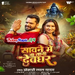 Sawane Me Jatani Devghar Balamua Ke Gadi Se (Hit Matter)