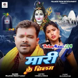 Maram Na Chilam Ta Hilam Kaise (Hit Matter)
