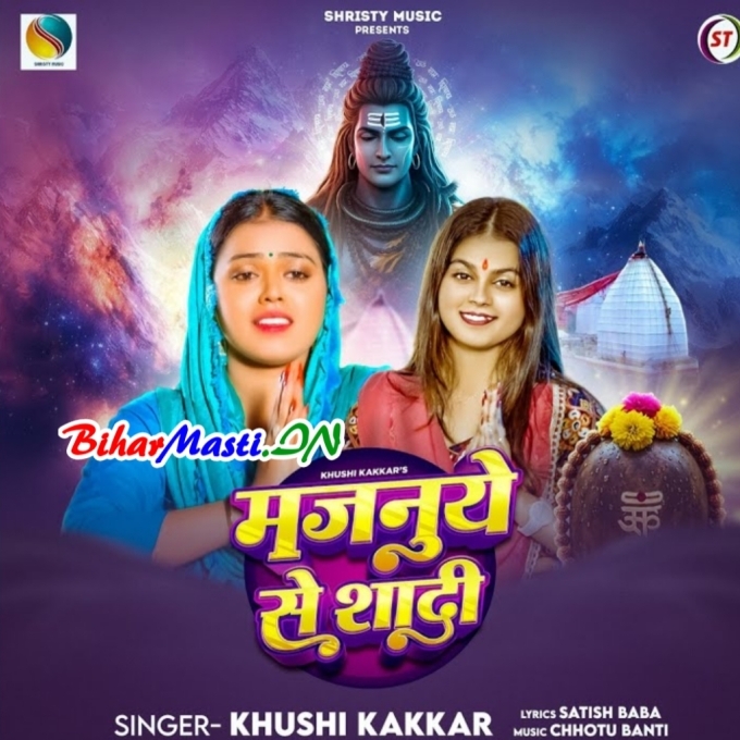 Majanuye Se Shadi Karada Bholedani