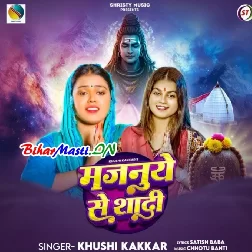 Majanuye Se Shadi Karada Bholedani