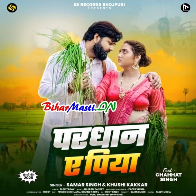 Rahi Gauwa Me Kawan Hamar Saan Ropab Jab Dhan Ae Piya