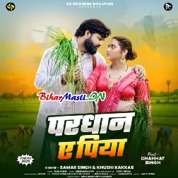 Rahi Gauwa Me Kawan Hamar Saan Ropab Jab Dhan Ae Piya