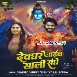 Aso Devghar Jaib Hum Saali Sanghe