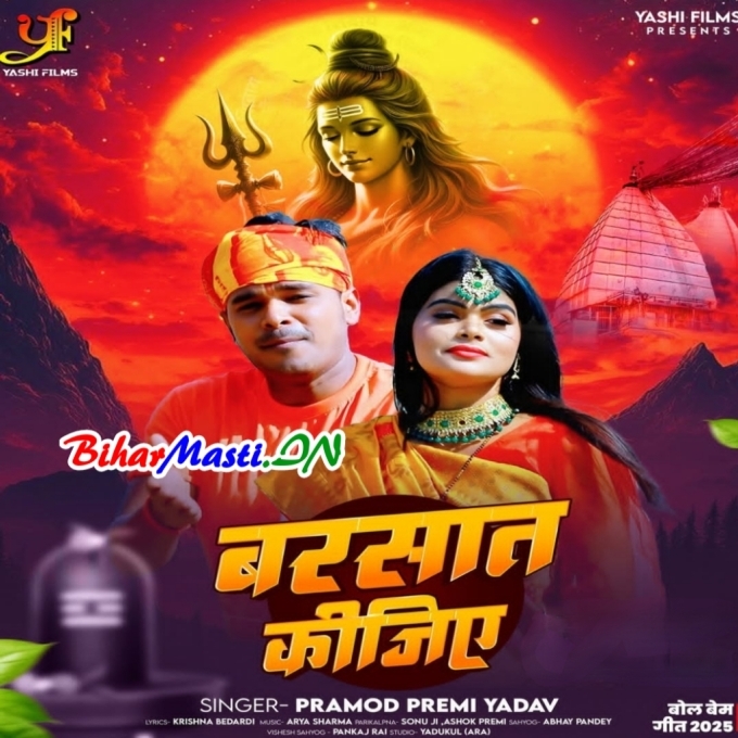 Mera Yaar Aa Gaya Hai Barsaat Kijiye