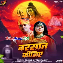 Mera Yaar Aa Gaya Hai Barsaat Kijiye