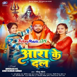 Aara Ke Dal Leke Jal Gail Nikal Sawanwa Me-(BiharMasti.In.Net)