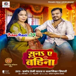 Tuhi Bhai Ke Paranwa Suna Ae Bahina (RakshaBandhan Song)