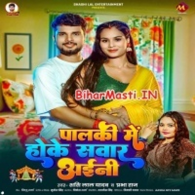 Palki Me Hoke Sawar Aini