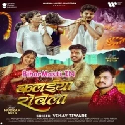 Bahini Kalaiya Rowela