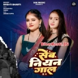 Sev Niyan Lal Lal Gaal Bhail Ba