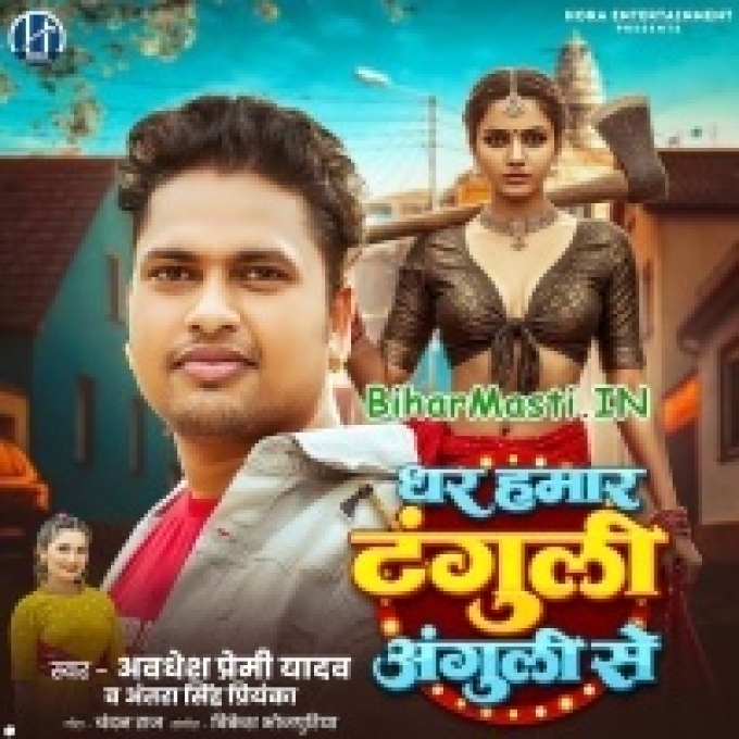 Chhauri Dhar Tu Hamar Tanguli Pancho Anguli Se
