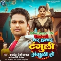 Chhauri Dhar Tu Hamar Tanguli Pancho Anguli Se
