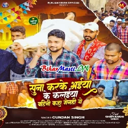 Suna Karke Bhaiya Ke Kalaiya Bahini Kaha Genhi Ge