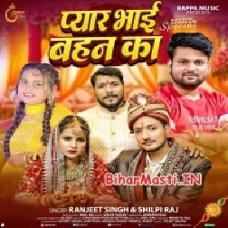 Pyar Bhai Bahan Ka Na Kabo Pyar E Tute