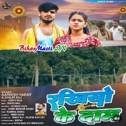Rakhiyo Ke Dam Na Jutal Hai Gharwo Bhi Tutal Futal Hai