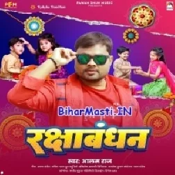 Jab Rakshabandhan Aawata Ankhiya E Lor Girawata