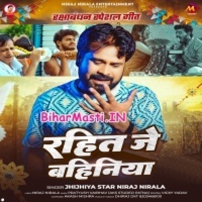 Rahit Je Bahiniya