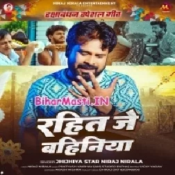 Rahit Je Bahiniya