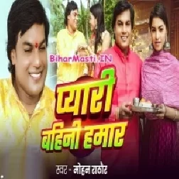 Pyari Bahini Hamar