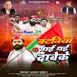 Cycle Wali Nisaniya Ke Bataniya Dhai Dhai Dawe Ke