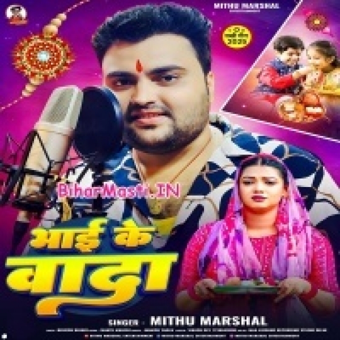 Bhai Ke Wada