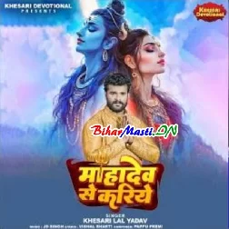 Mohabbat Chiz Achhi Hai Magar Mahadev Se Kariye (Hit Matter)
