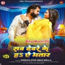 Sab Devre Ke Ha Ae Bhatar Tohar Eha Kuchh Naikhe