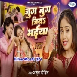 Jug Jug Jiya Bhaiya