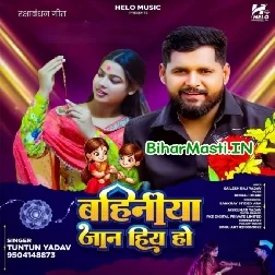 Hamari Pyari Bahiniya Hamar Jaan Hiya Ho