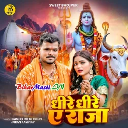 Tani Haka Chaar Chaka Ae Raja Dhire Dhire