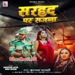 Sarhad Par Sajna Ke Dehiya