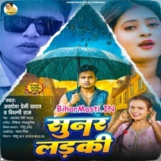 Ae Sunar Ladki