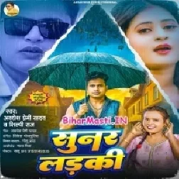 Ae Sunar Ladki